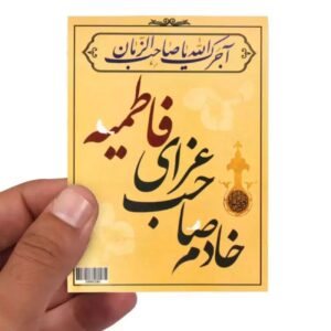 کارت محرم اسلامی دو رو (100x)