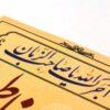 کارت محرم اسلامی دو رو (100x)