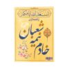 کارت محرم اسلامی دو رو – خادم نیمه شعبان (100x)