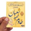 کارت محرم اسلامی دو رو – خادم نیمه شعبان (100x)