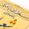 کارت محرم اسلامی دو رو – خادم نیمه شعبان (100x)