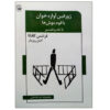 کتاب ژوزفین خواننده یا قوم موشها اثر فرانتس کافکا (فارسی)