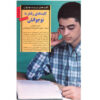 کتاب کلیدهای تربیت نوجوان شما اثر دان فونتنل (فارسی)