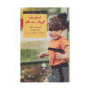 کتاب کلیدهای تربیت کودک سهساله شما اثر سوزان ای. گاتلیب (فارسی)
