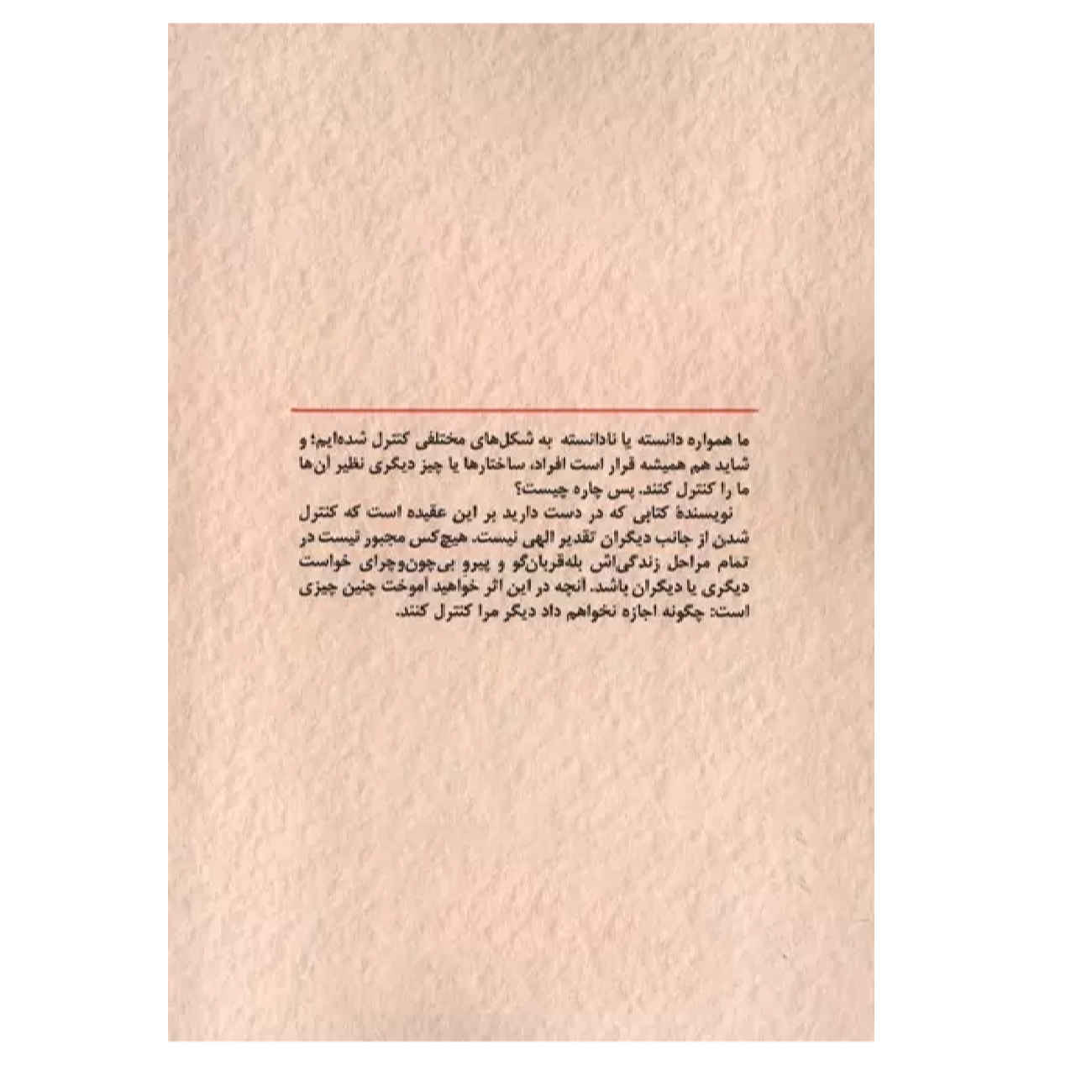 کتاب دستکاری اثر ژاک رگار (فارسی)