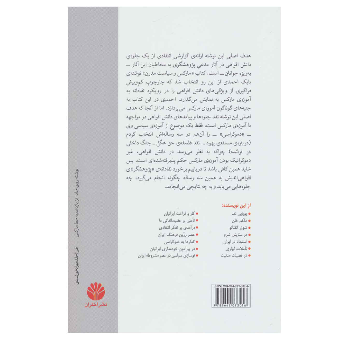 کتاب مارکس و دموکراسی اثر حسن قاضیمرادی (فارسی)