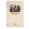 کتاب قتلعام در مکزیک اثر النا پونیاتوسکا (فارسی)