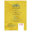 کتاب یادبود اثر خسرو سینایی (فارسی)