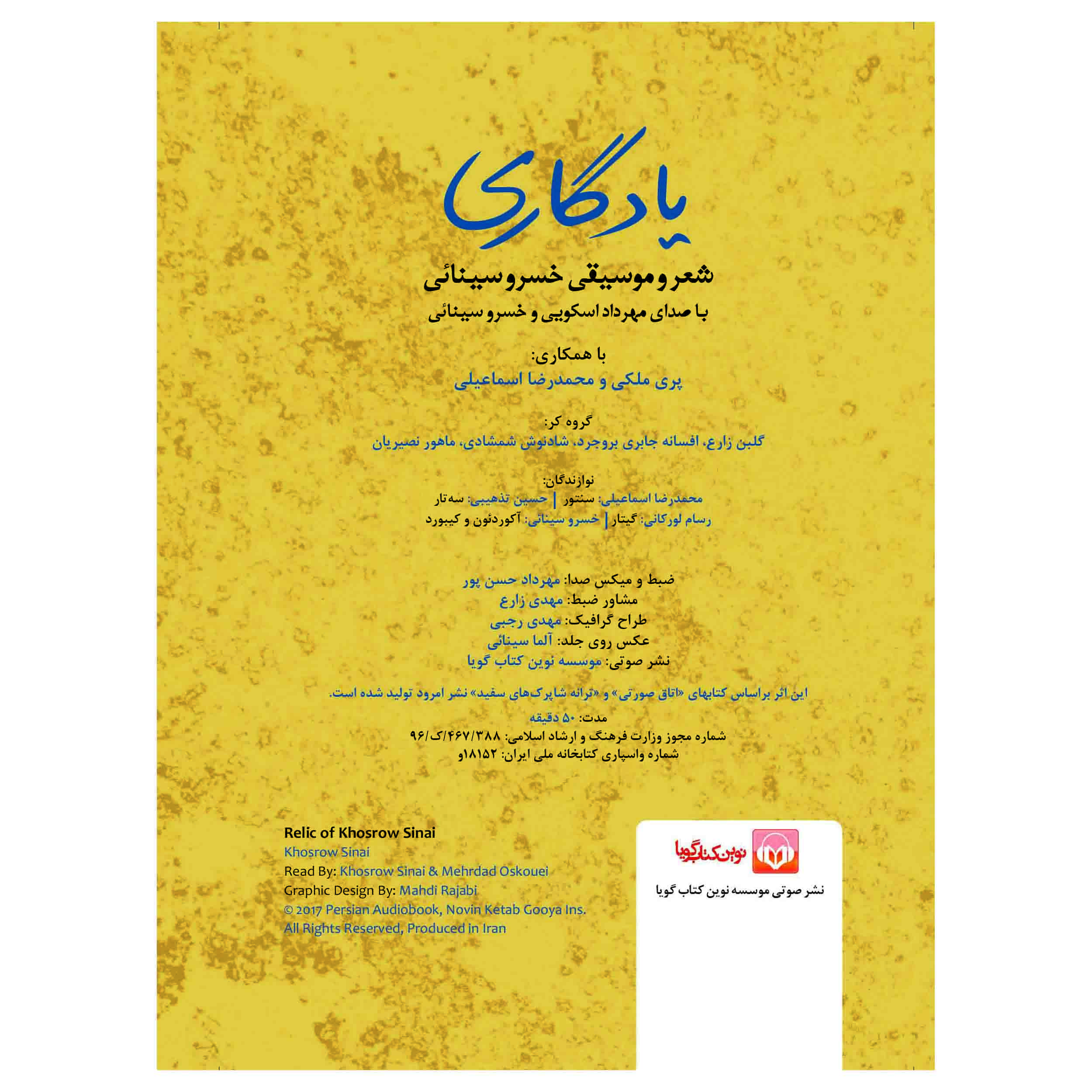 کتاب یادبود اثر خسرو سینایی (فارسی)