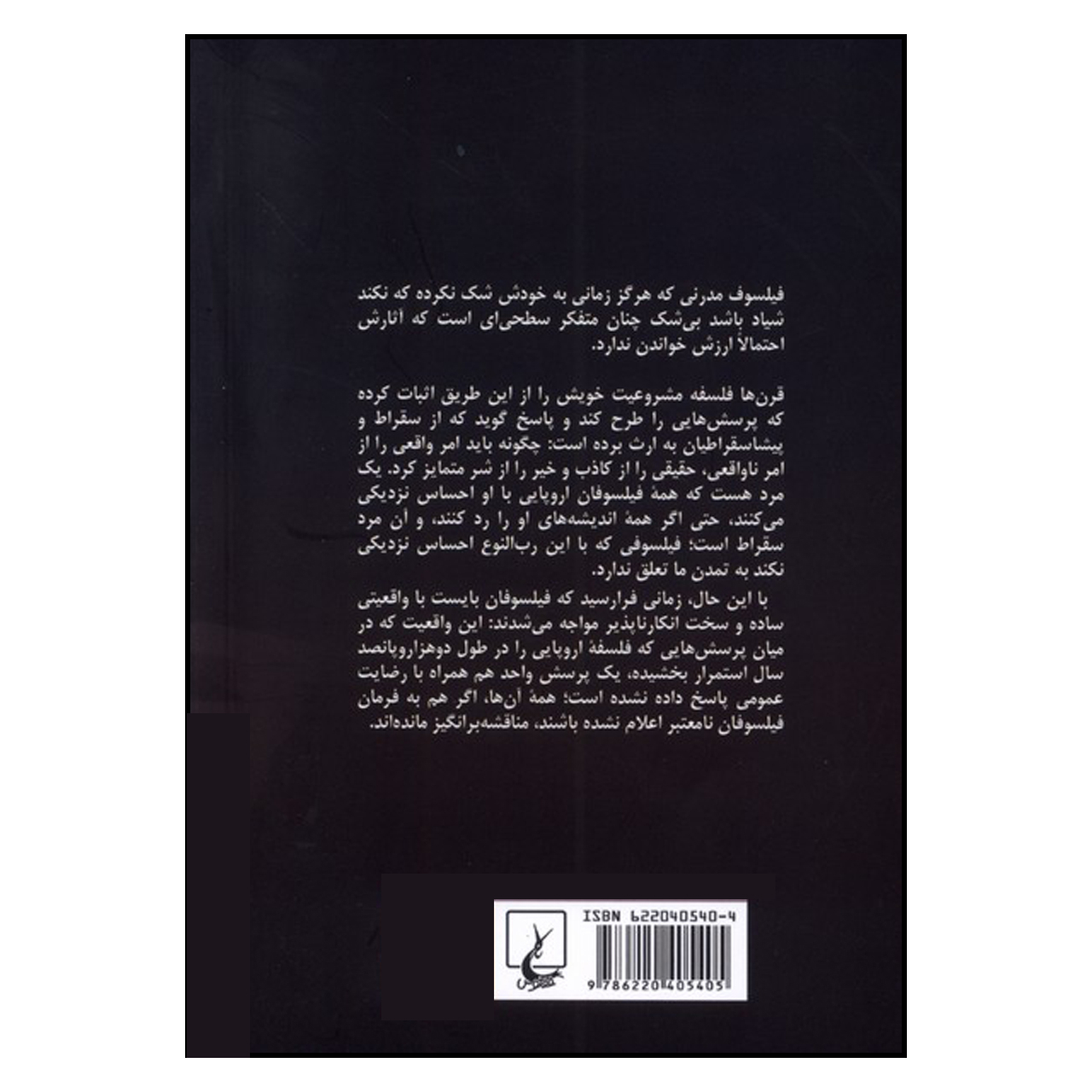 کتاب وحشت متافیزیکی اثر لشک کولاکوفسکی (فارسی)