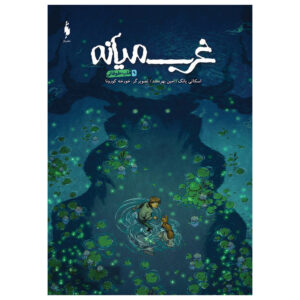کتاب میدل‌وست کتاب ۹ اثر اسکاتی یانگ (فارسی)