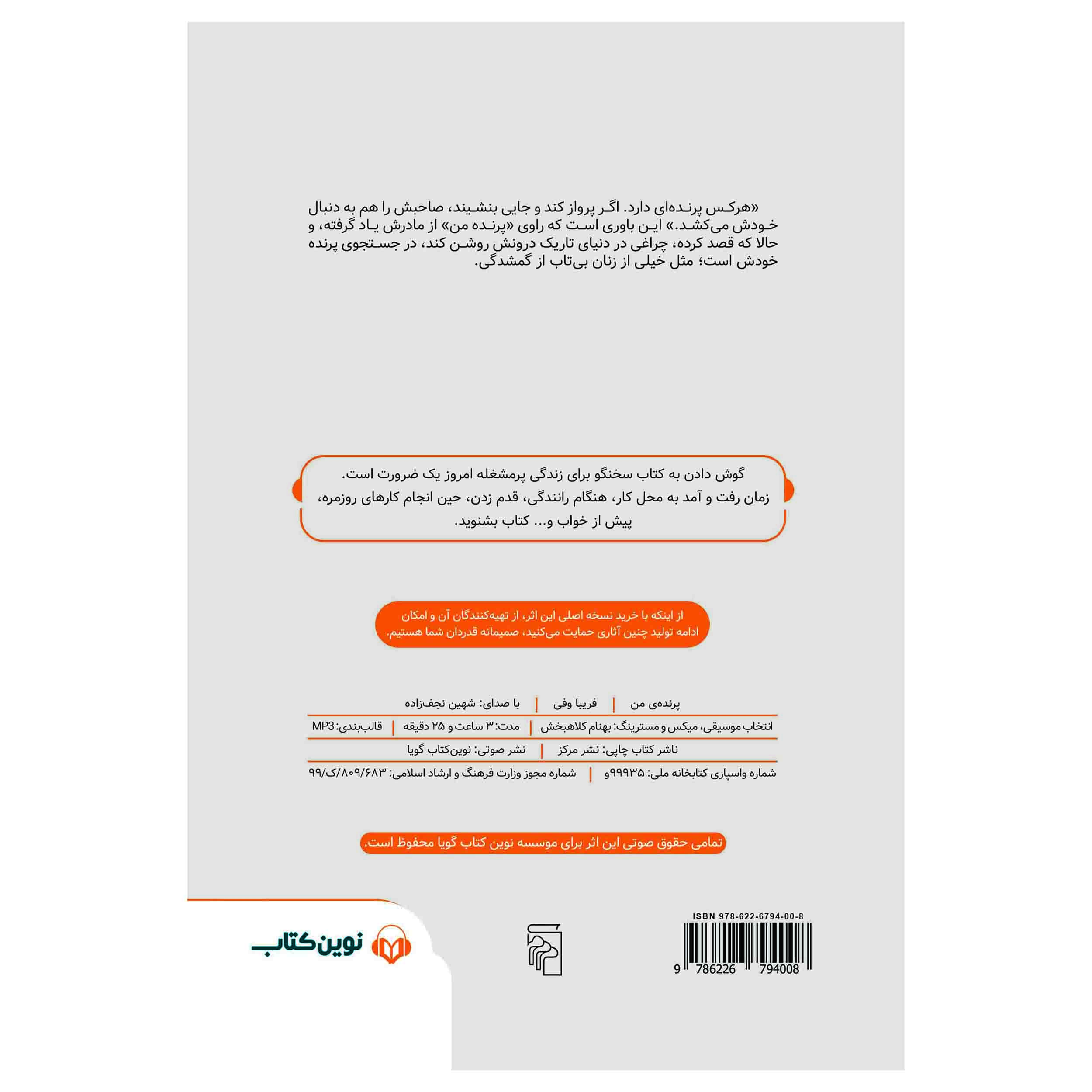 کتاب پرنده من اثر فریبا وفی (فارسی)
