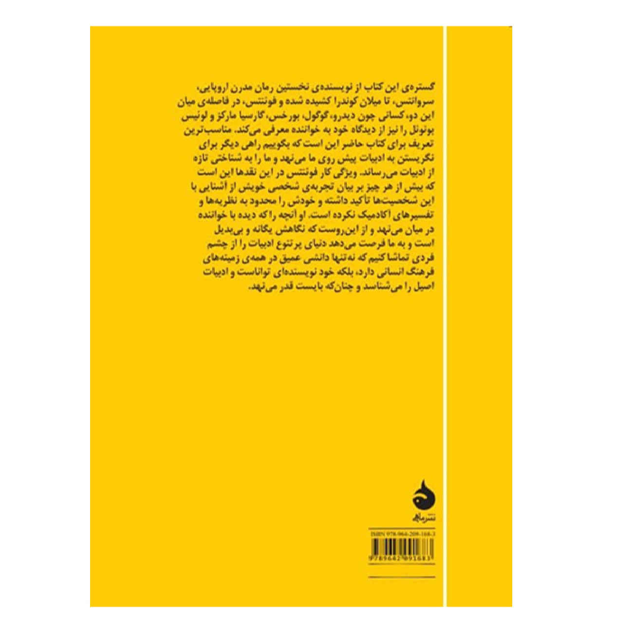 کتاب من با دیگران: مجموعه مقاله اثر کارلوس فوئنتس (فارسی)