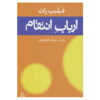 کتاب نفرین اثر فیلیپ راث (فارسی)