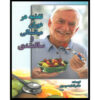 کتاب تغذیه در میانسالی و سالمندی اثر دکتر فاطمه موسوی (فارسی)