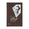 کتاب کی‌یرکگور اثر سوزان لی اندرسون (فارسی)