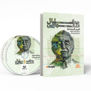 کتاب صد سال تنهایی اثر گبریل گارسیا مارکز (فارسی)