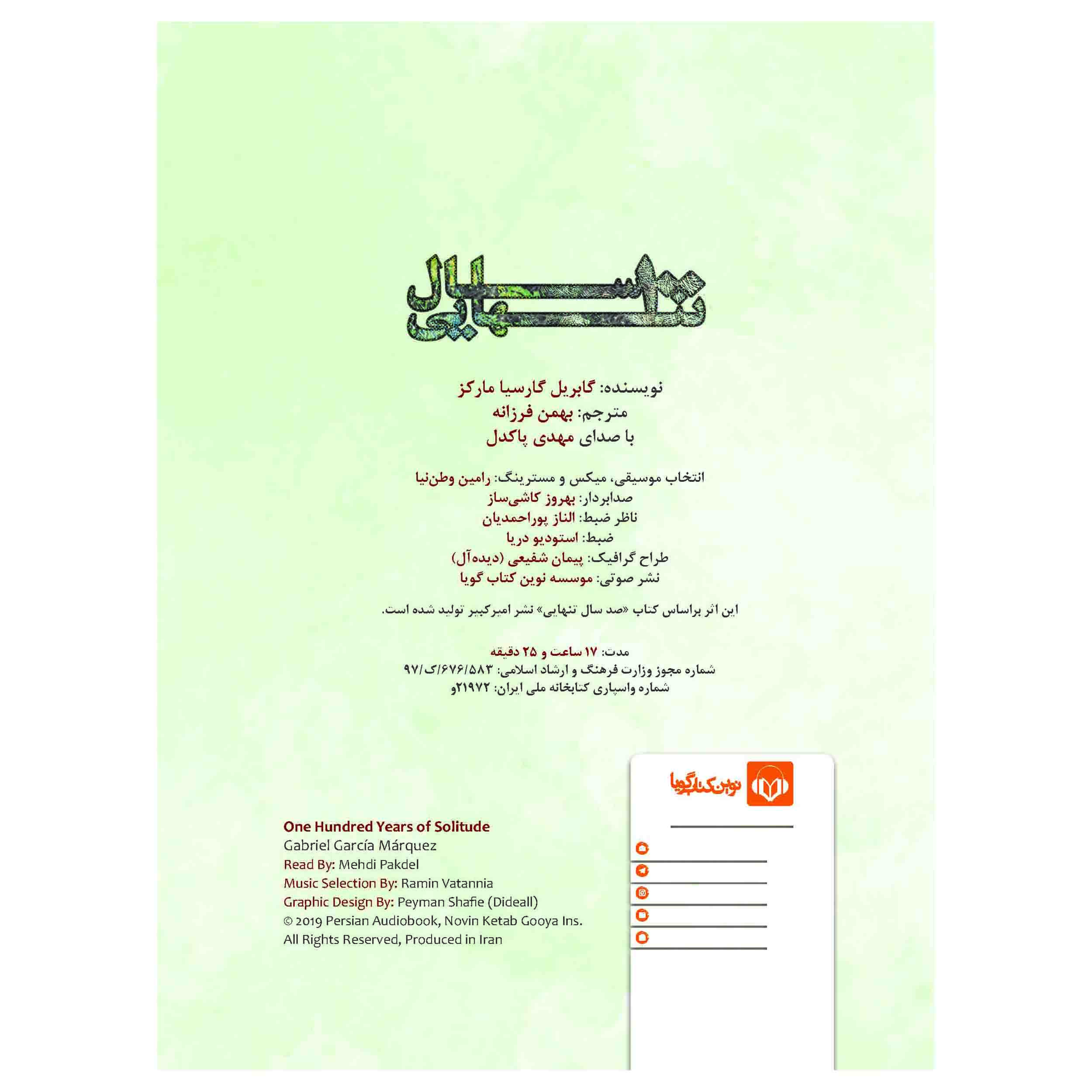 کتاب صد سال تنهایی اثر گبریل گارسیا مارکز (فارسی)
