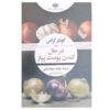 کتاب پوست کندن پیاز اثر گونتر گراس (فارسی)