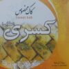 شیرینی ایرانی – شیرینی کاک با زعفران و روغن کرمانشاهی