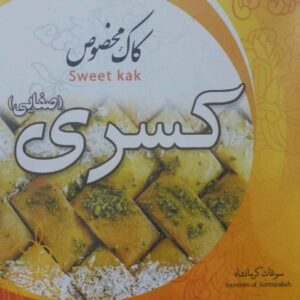 شیرینی ایرانی – شیرینی کاک با زعفران و روغن کرمانشاهی