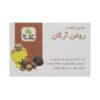 صابون روغن آرگان ممتاز ایرانی، ترمیم کننده - پوست نرم و درخشان، ۴ عدد