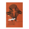 کتاب حضور اثر امی کادی (فارسی)