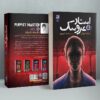 کتاب استاد عروسک جلد ۵ اثر میوکی میابه (فارسی)