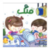 قلک: مجله کودکان ایرانی شماره ۱۱۴ (فارسی)