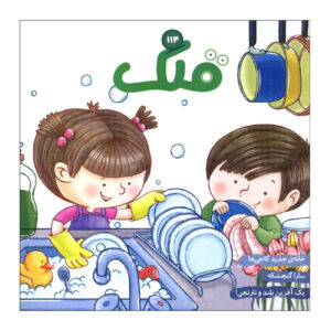 قلک: مجله کودکان ایرانی شماره ۱۱۴ (فارسی)