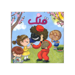 قلک: مجله کودکان ایرانی شماره ۱۱۶ (فارسی)