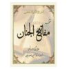 محصول قلم قرآنی با اندازه استاندارد و هدیه جزء ۳۰ برای کودکان به همراه دیوان حافظ