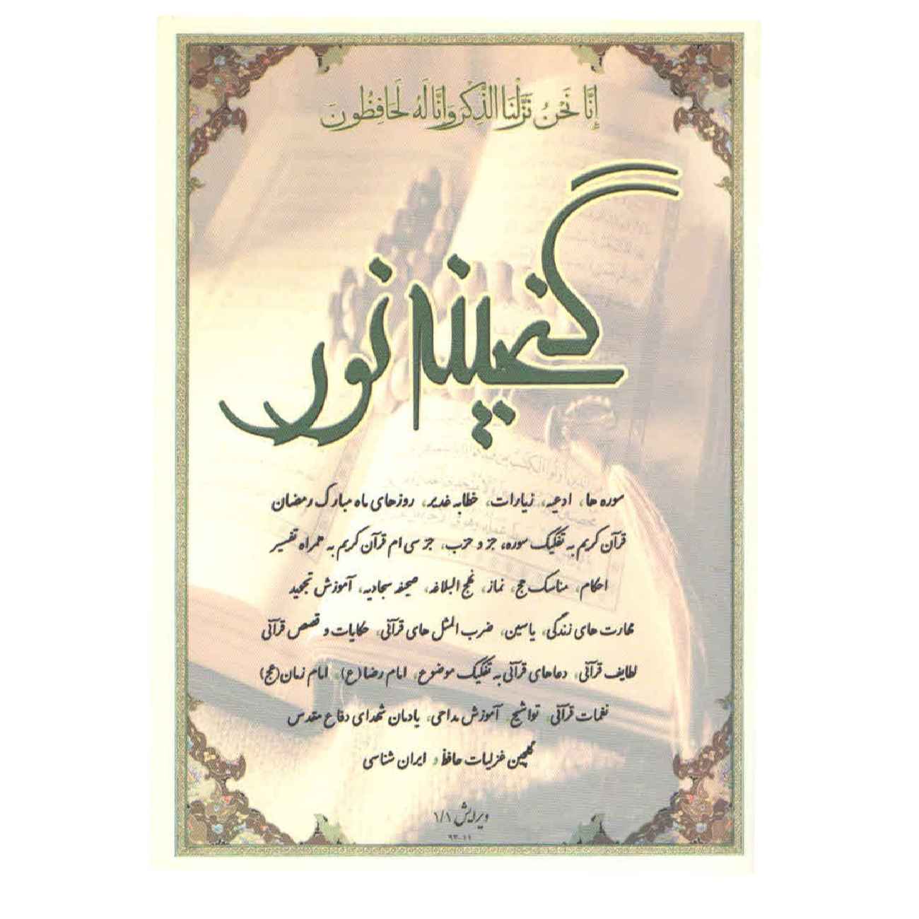 محصول قلم قرآنی با اندازه استاندارد و هدیه جزء ۳۰ برای کودکان به همراه دیوان حافظ