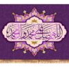 طرح پرچم صلوات با نمادگرایی برکات الهی و دعا