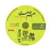 کتاب سلیم جواهری اثر حسن ذوالفقاری (فارسی)