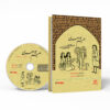 کتاب سلیم جواهری اثر حسن ذوالفقاری (فارسی)