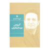 تاب شعر منتخب اثر گروه گروس عبدالملیک (فارسی)
