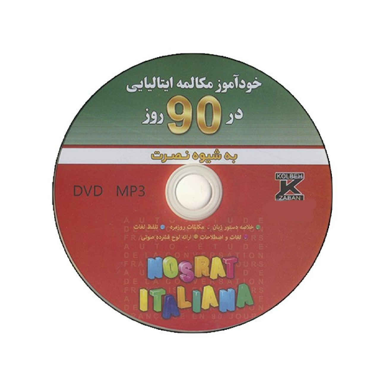 کتاب مکالمه خودخوان ایتالیایی در ۹۰ روز اثر اصغر فتحی (فارسی-ایتالیایی)