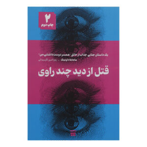 کتاب سگ‌ها دروغ می‌گویند؟ اثر سامانتا داونینگ (فارسی)