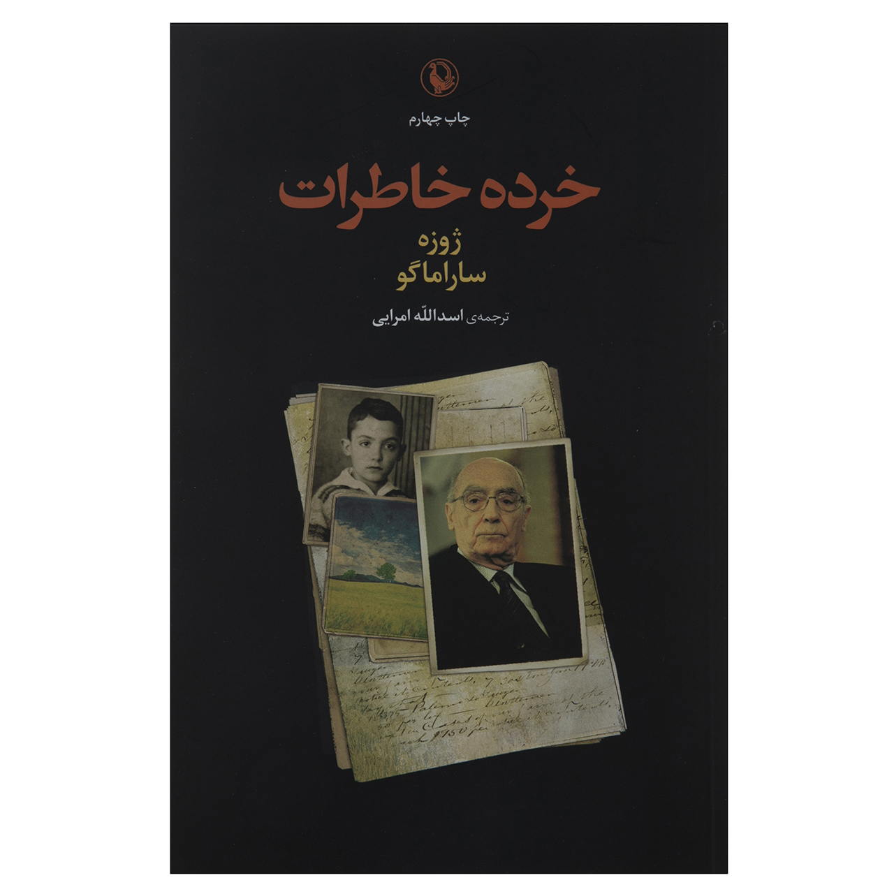کتاب خاطرات کوچک اثر خوزه ساراماگو (فارسی)