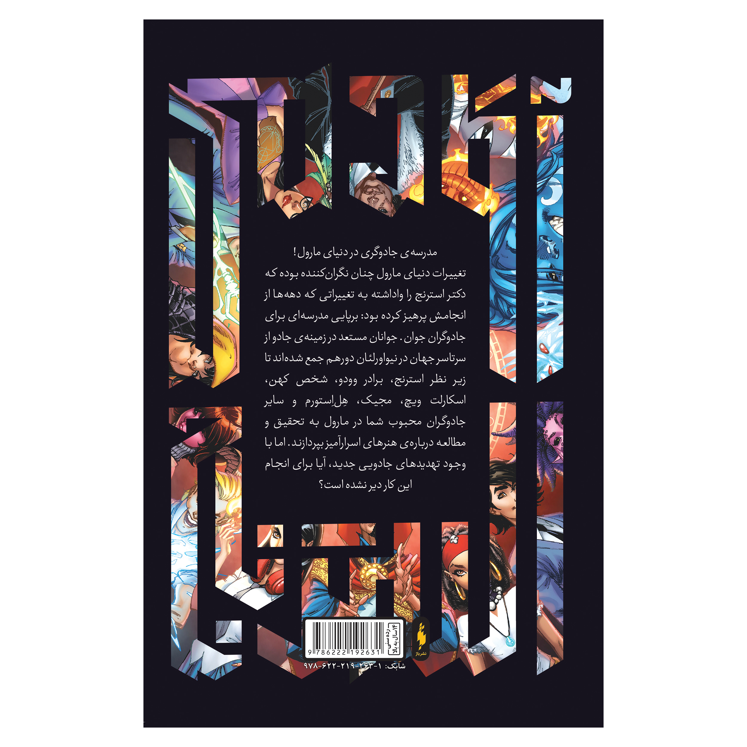 کتاب آکادمی عجیب جلد ۱ اثر اسکاتی یانگ (فارسی)