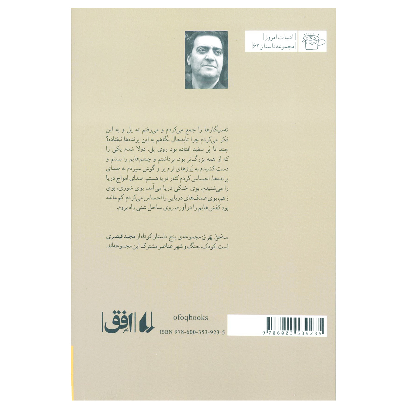 کتاب ساحل تهران اثر مجید قیصری (فارسی)
