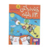 کتاب درختخانه ۱۳۰ طبقه اثر اندی گریفیتس (فارسی)