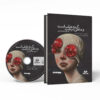 کتاب گربه الف است و درخت اثر مسعود شامحمدی (فارسی)