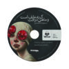 کتاب گربه الف است و درخت اثر مسعود شامحمدی (فارسی)