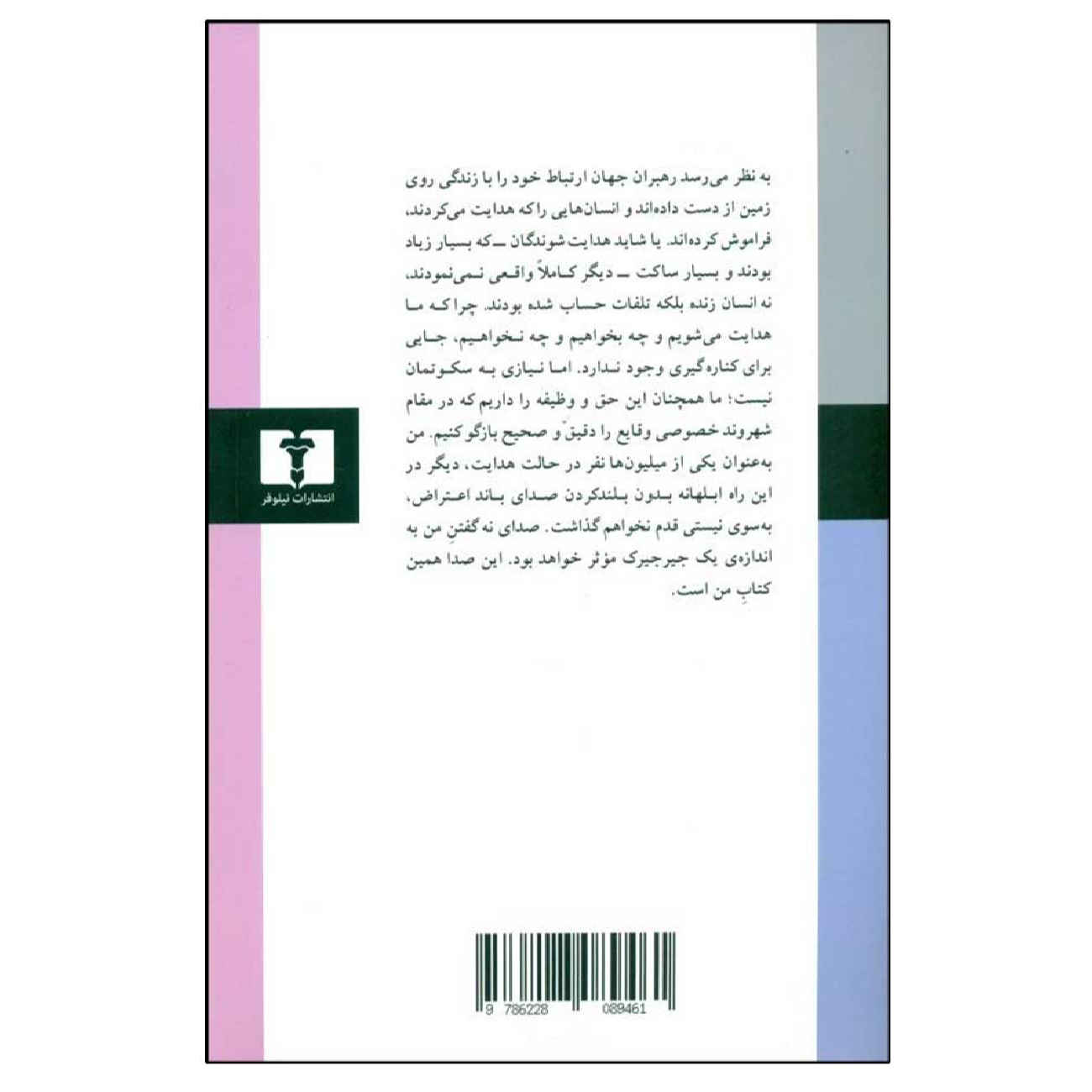 کتاب چهره جنگ اثر مارتا گلهورن (فارسی)