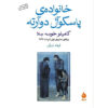 کتاب خانواده پاسکوال دوآرته اثر کامیلو خوزه ثلا (فارسی)