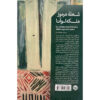 کتاب شعله اسرارآمیز ملکه لوانا اثر امبرتو اکو (فارسی)