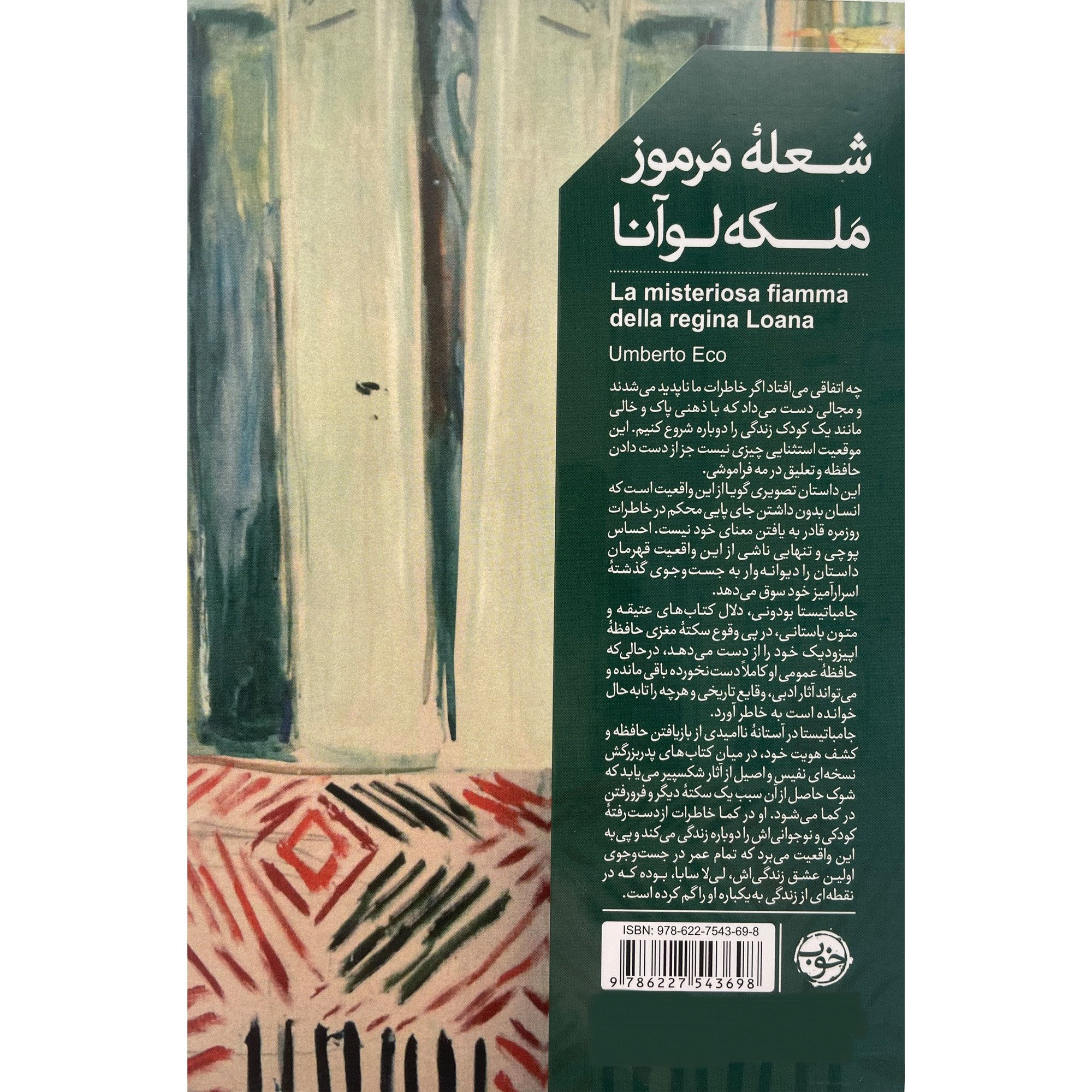 کتاب شعله اسرارآمیز ملکه لوانا اثر امبرتو اکو (فارسی)