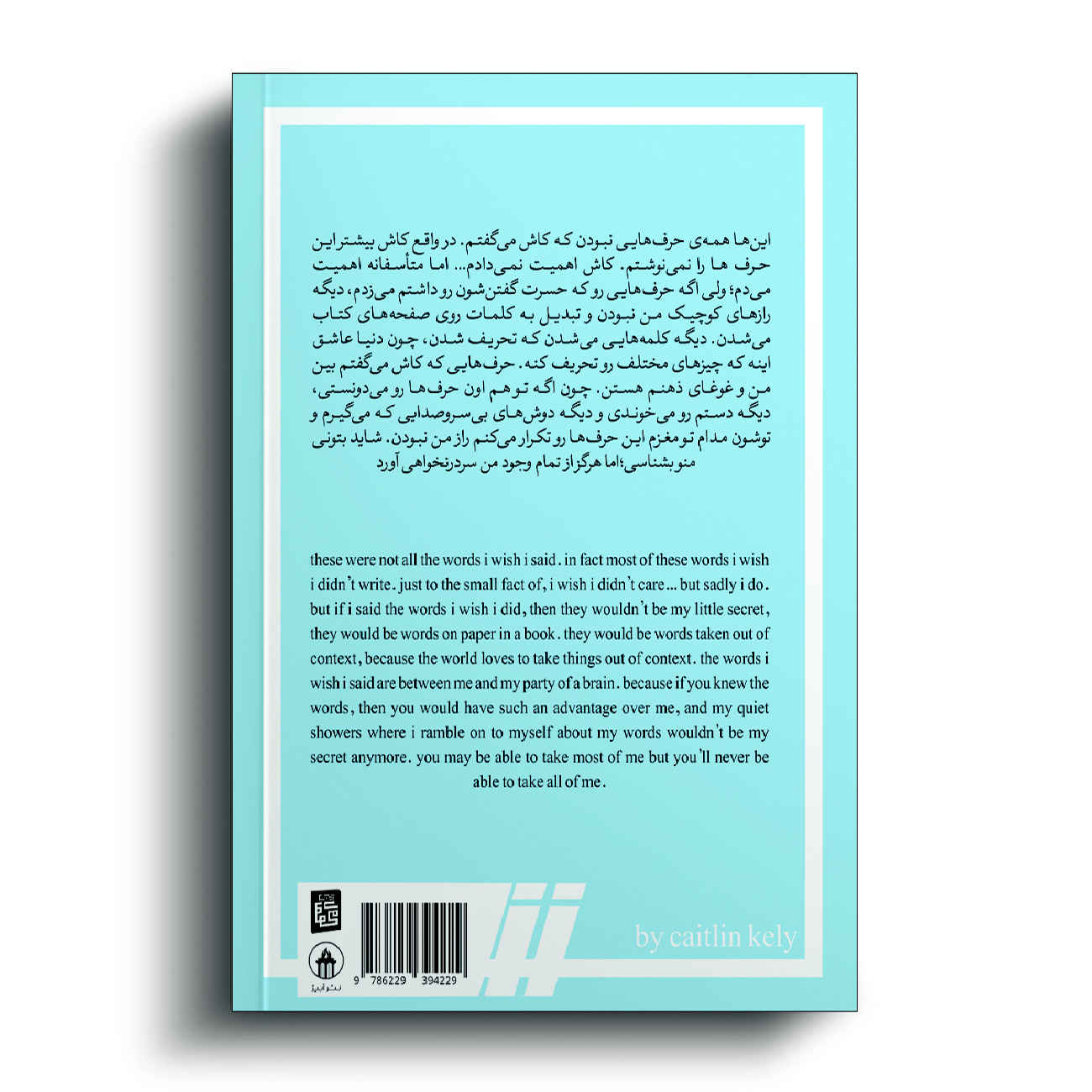 کتاب واژه‌هایی که آرزو داشتم می‌گفتم اثر کیتلین کلی (فارسی)